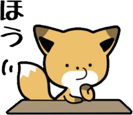 きつねスタンプ