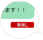 取り消しイメージ
