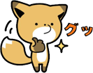 きつねスタンプ